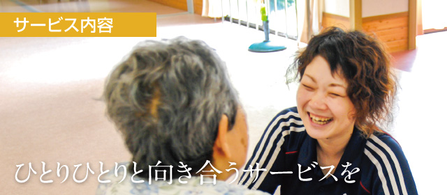 サービス内容